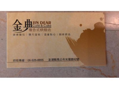 金典烘焙坊-undefined