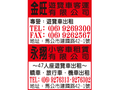 金旺遊覽車客運有限公司-undefined