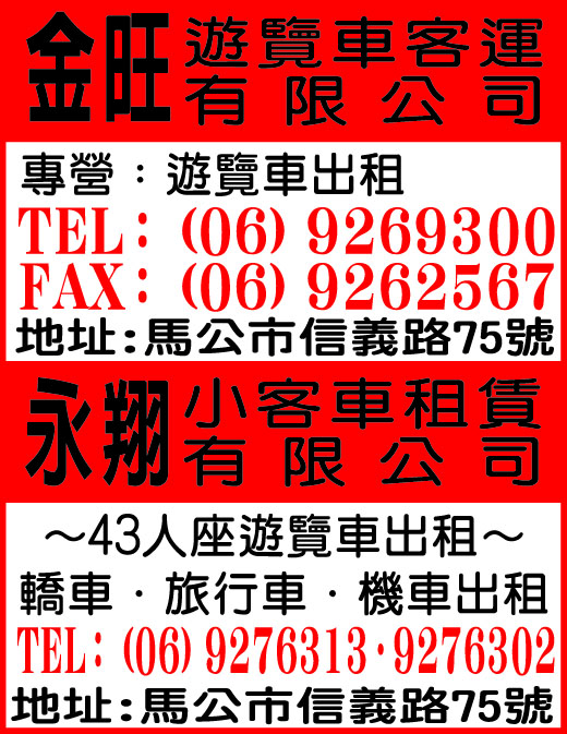 金旺遊覽車客運有限公司-undefined