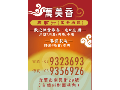 萬美肉鬆-undefined