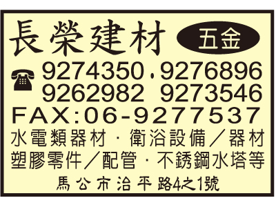 長榮五金行-undefined
