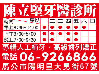 陳立堅牙醫診所-undefined