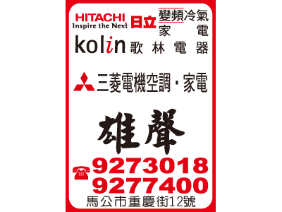 雄聲電器行-undefined
