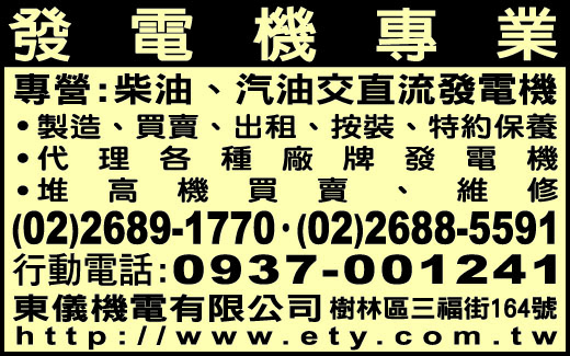 東儀機電有限公司 -undefined