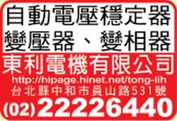 東利電機有限公司-undefined