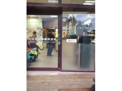 黃冠榮耳鼻喉科診所-undefined