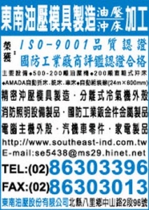 東南油壓股份有限公司-undefined