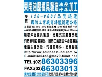 東南油壓股份有限公司-undefined