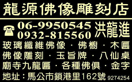 龍源佛像雕刻店-undefined