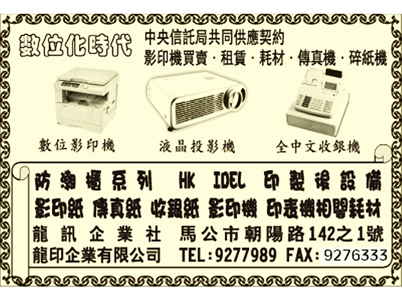 龍訊企業社-undefined