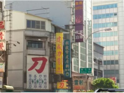 賴啟賢皮膚科診所-undefined