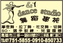 ＆１舞蹈學苑-undefined