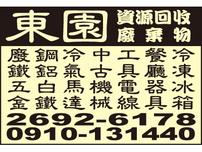 東園商行-undefined