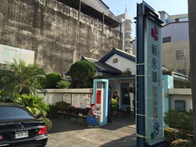 賴永章小兒科診所-undefined