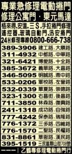 一一一1乙鶴專修理電動捲門行-undefined