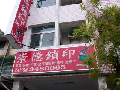 一三鎖行-undefined