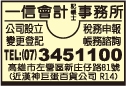 一信會計記帳士事務所-undefined