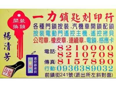 一力鎖店-undefined