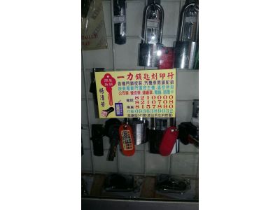 一力鎖店-undefined