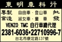 東明車料行-undefined