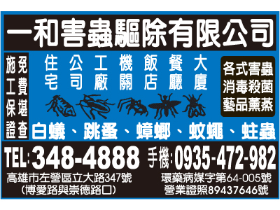 一和害蟲驅除有限公司-undefined