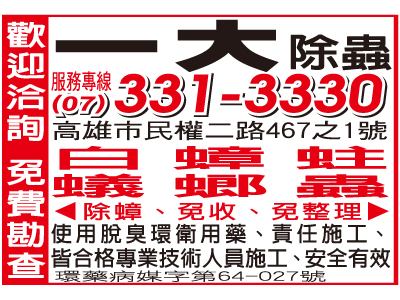 一大除蟲企業行-undefined