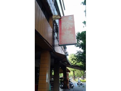 一大除蟲企業行-undefined