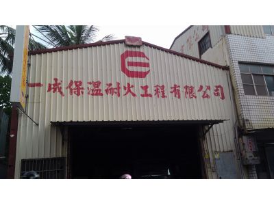 躍興工程有限公司-undefined