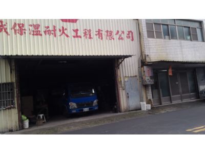 躍興工程有限公司-undefined