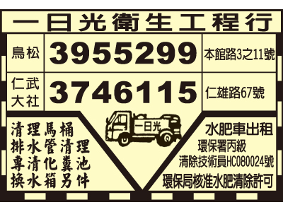 一日光衛生工程行-undefined