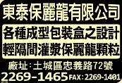 東泰保麗龍有限公司-undefined