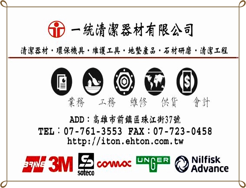 一統清潔器材有限公司-undefined