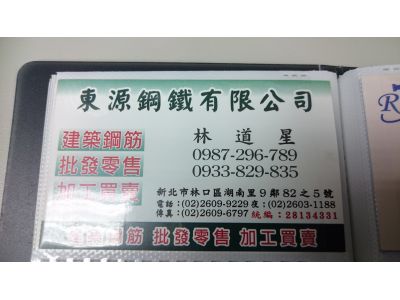 東源鋼鐵有限公司-undefined