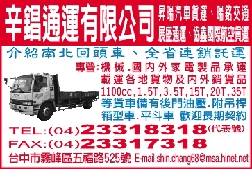 辛錩通運有限公司-undefined