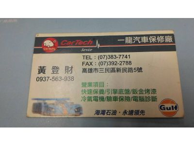 一龍汽車電機行-undefined