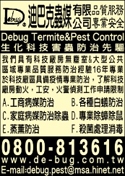 迪巴克蟲媒有限公司-undefined