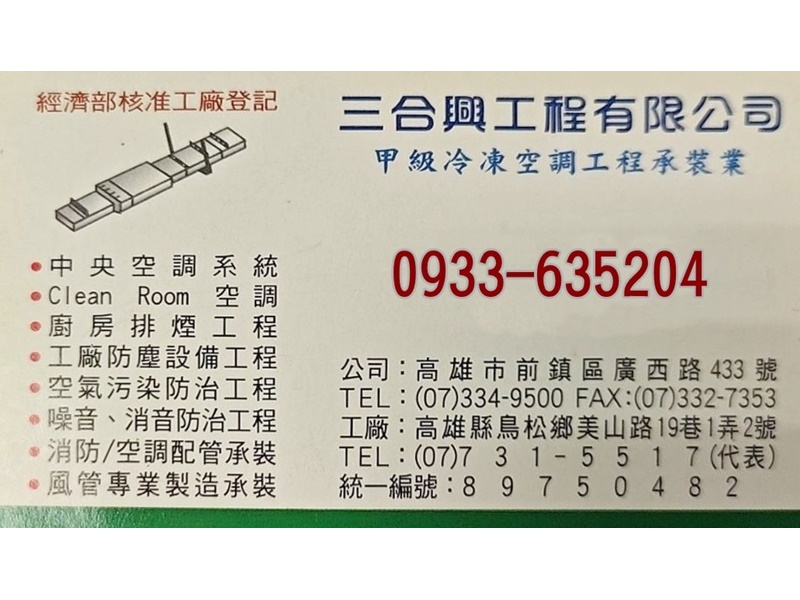 三合興工程有限公司-undefined