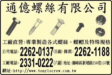 通億螺絲有限公司-undefined