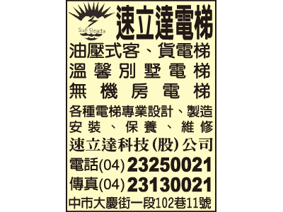 速立達科技股份有限公司-undefined