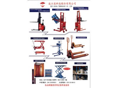 速立達科技股份有限公司-undefined