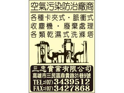 三忠實業有限公司-undefined