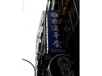 東進企業社-undefined