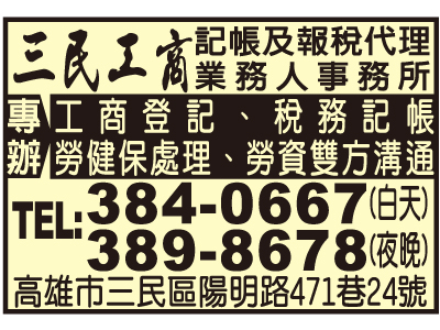 三民工商企業服務社-undefined