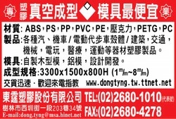 東霆塑膠股份有限公司-undefined