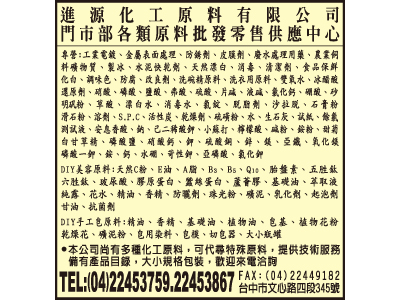 進源化工原料有限公司-undefined