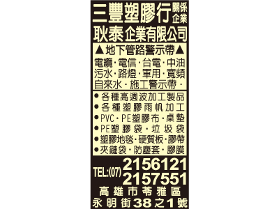 三豐塑膠行-undefined