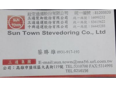 三通通運股份有限公司-undefined