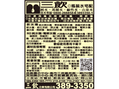三飲企業有限公司-undefined