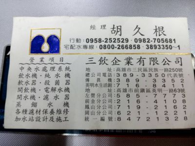 三飲企業有限公司-undefined