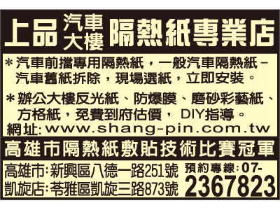 上品隔熱紙專業店-undefined